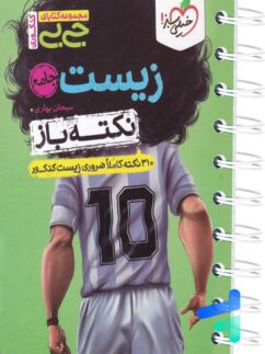 خیلی سبز جی بی نکته باز زیست