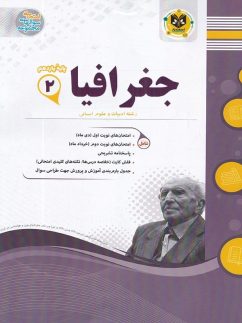 جغرافیا یازدهم اسفندیار