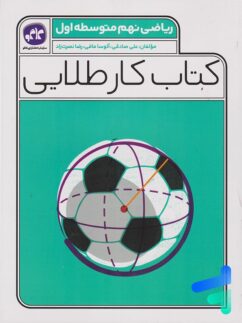 کاگو کار طلایی ریاضی نهم
