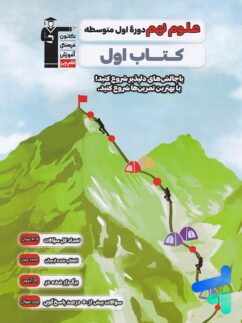 کتاب اول علوم نهم قلم چی