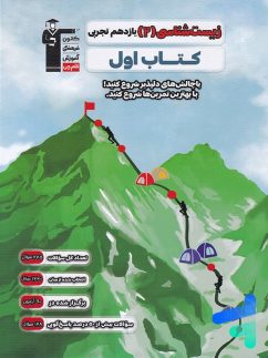 کتاب اول زیست شناسی یازدهم قلم چی