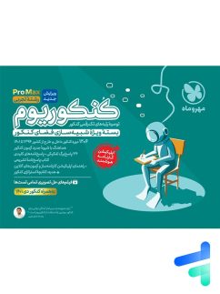 کنکوریوم تجربی پرومکس PROMAX مهروماه