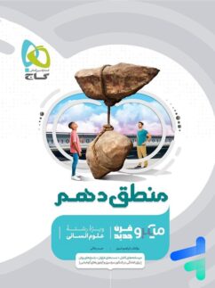 گاج میکرو منطق دهم