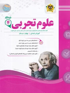 اسفندیار علوم چهارم دبستان