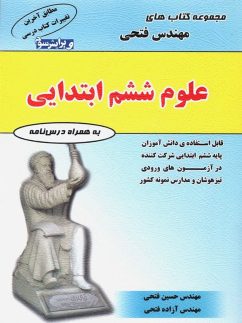 فتحی علوم ششم دبستان