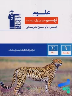 قلم چی تست علوم نهم