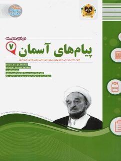 اسفندیار پیام های آسمان هفتم