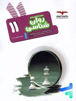 مشاوران هدفدار روان شناسی یازدهم
