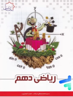 علامه حلی ریاضی دهم