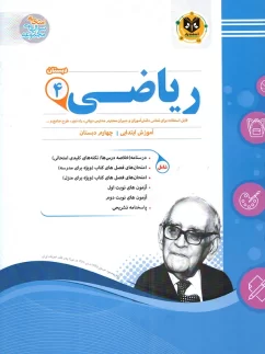 اسفندیار ریاضی چهارم دبستان