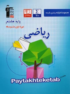 قلم چی تست ریاضی هشتم