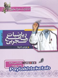 خوشخوان سوال ریاضیات جامع تجربی