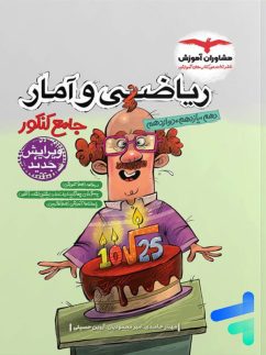 مشاوران ریاضی و آمار جامع کنکور