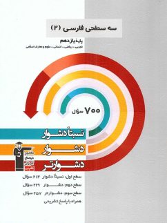 فارسی یازدهم سه سطحی قلم چی