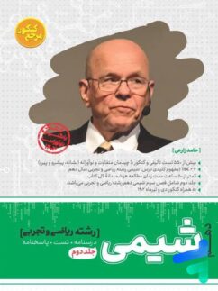 شیمی دهم جلد دوم مرجع کنکور کاگو