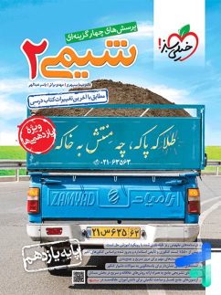 خیلی سبز تست شیمی یازدهم