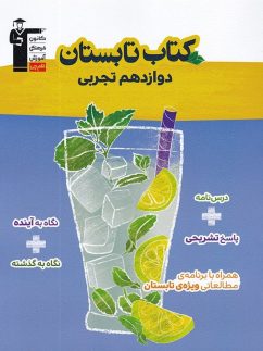 تابستان دوازدهم رشته تجربی قلم چی