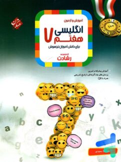 مبتکران رشادت انگلیسی هفتم