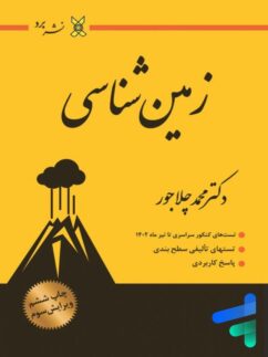 زمین شناسی نشر برد