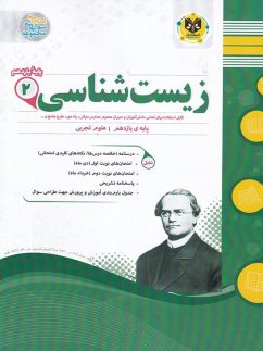 زیست شناسی یازدهم اسفندیار